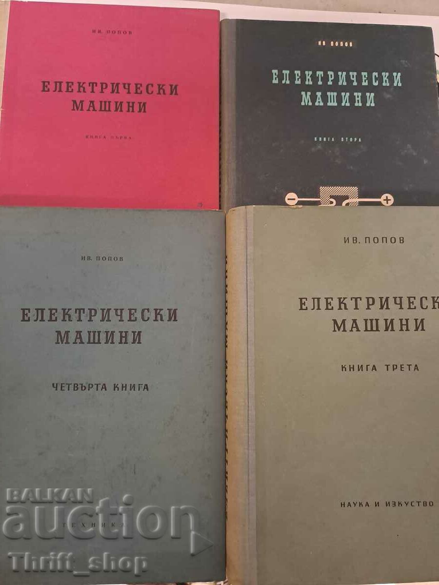 Electric machines. Book 1-4 Ivan Popov