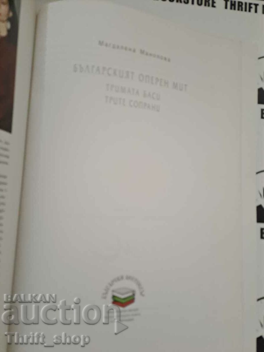 The Bulgarian opera myth The three basses, the three sopranos Magdalena with price 5.00 BGN | € 2.56 The Bulgarian opera myth The three basses, the three sopranos Magdalena with price 5.00 BGN | € 2.56