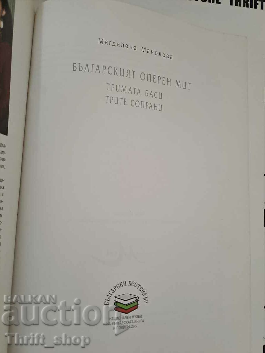 Auction The Bulgarian opera myth The three basses, the three sopranos Magdalena Auction The Bulgarian opera myth The three basses, the three sopranos Magdalena