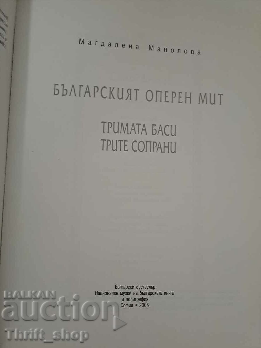 Delivery of The Bulgarian opera myth The three basses, the three sopranos Magdalena Delivery of The Bulgarian opera myth The three basses, the three sopranos Magdalena