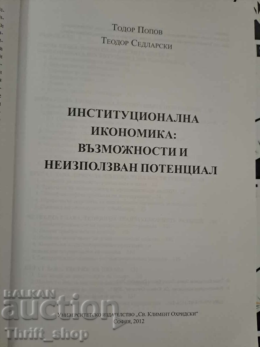 Institutional Economics Todor Popov with price 25.00 BGN | € 12.78 Institutional Economics Todor Popov with price 25.00 BGN | € 12.78