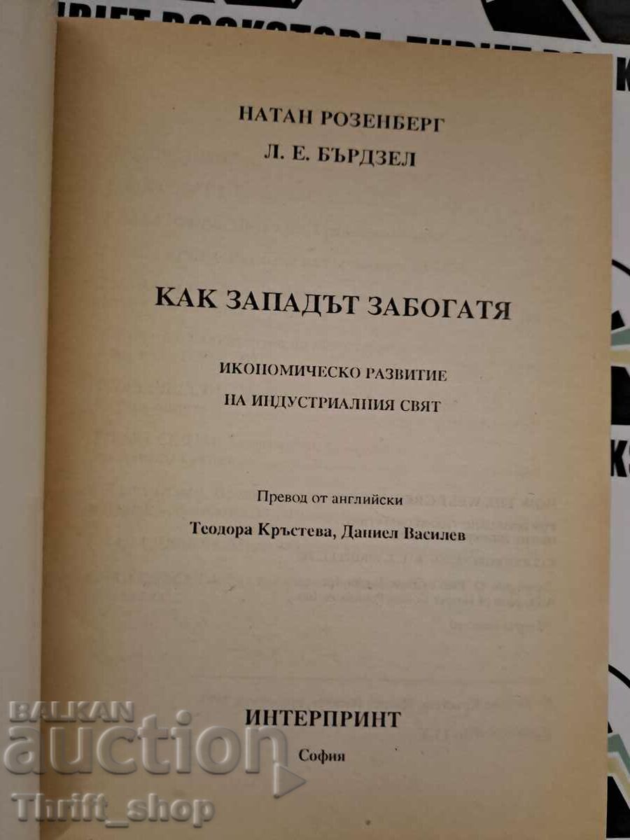 How the West Got Rich Economic Development of the Western World with price 9.00 BGN | € 4.60 How the West Got Rich Economic Development of the Western World with price 9.00 BGN | € 4.60