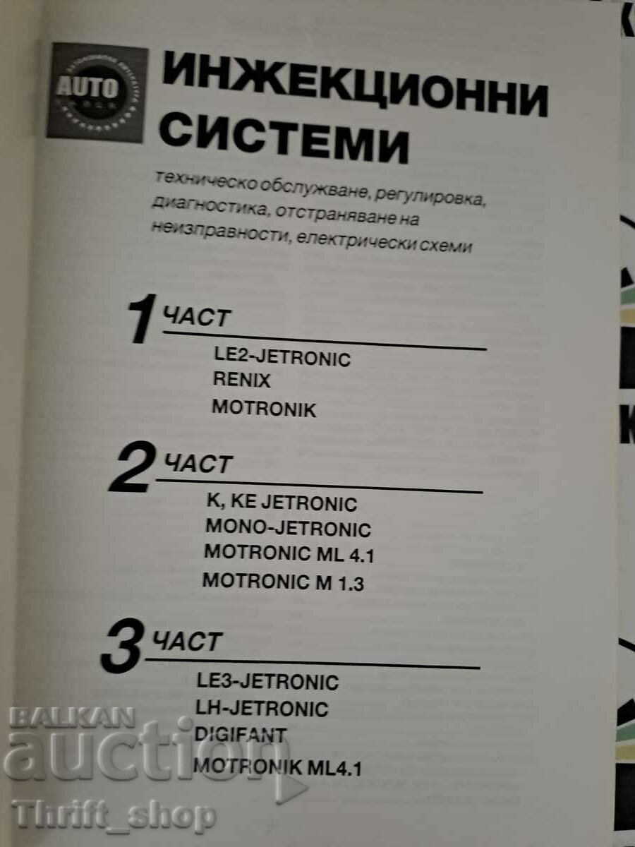 Injection systems. Set first-third part Collective with price 44.44 BGN | € 22.72 Injection systems. Set first-third part Collective with price 44.44 BGN | € 22.72