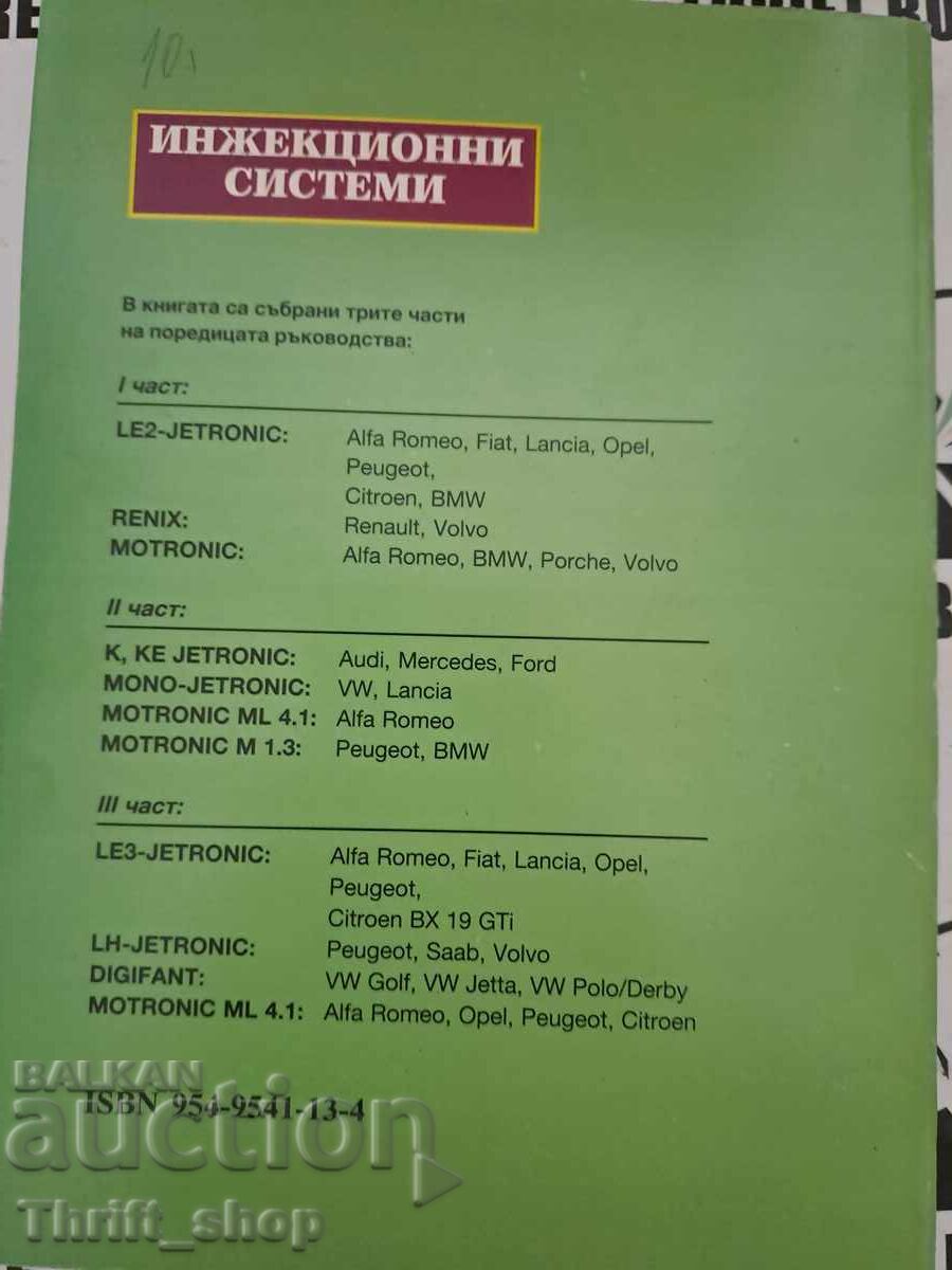 Auction Injection systems. Set first-third part Collective Auction Injection systems. Set first-third part Collective