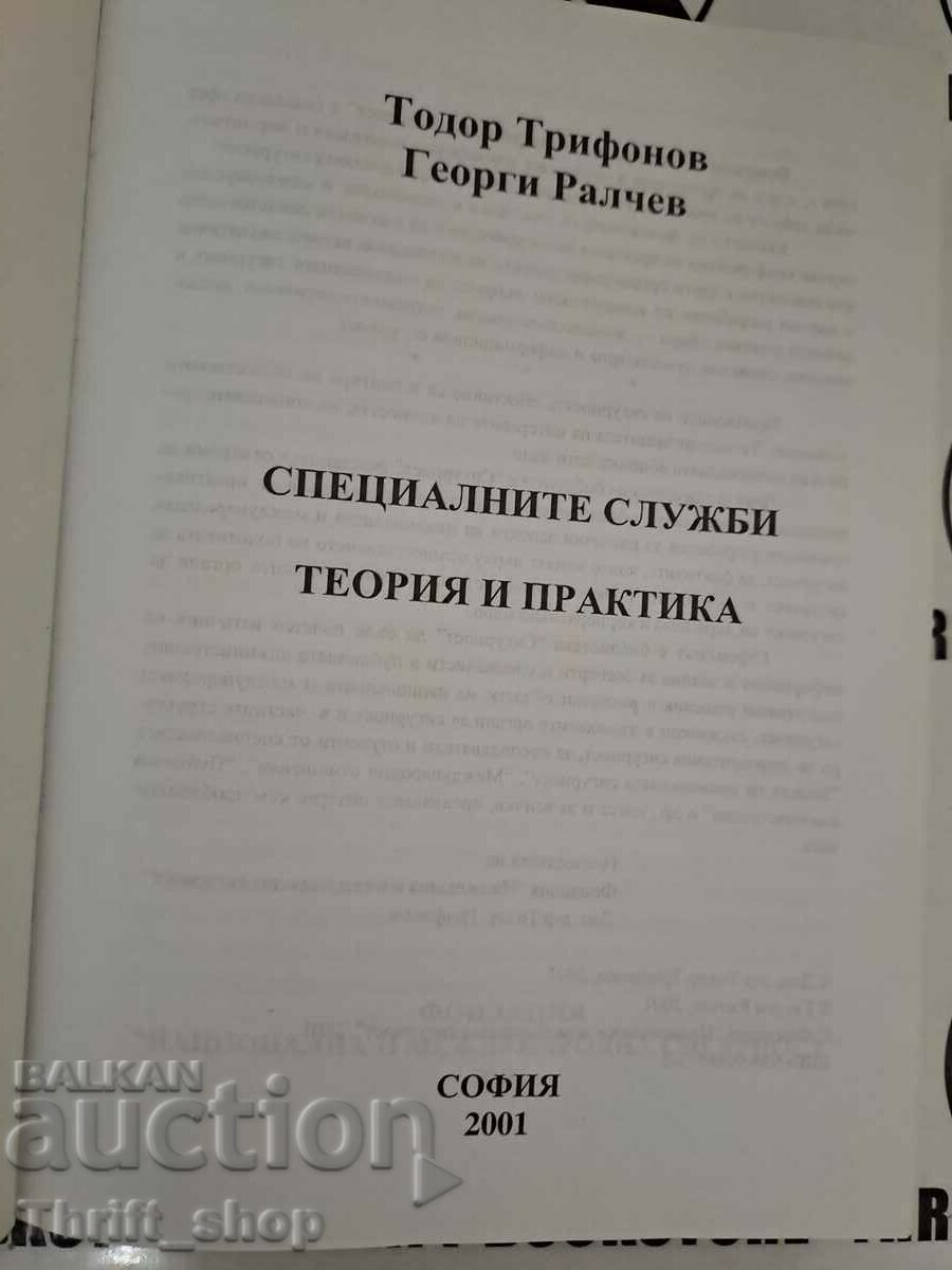 Auction The special services. Theory and practice + wish Auction The special services. Theory and practice + wish