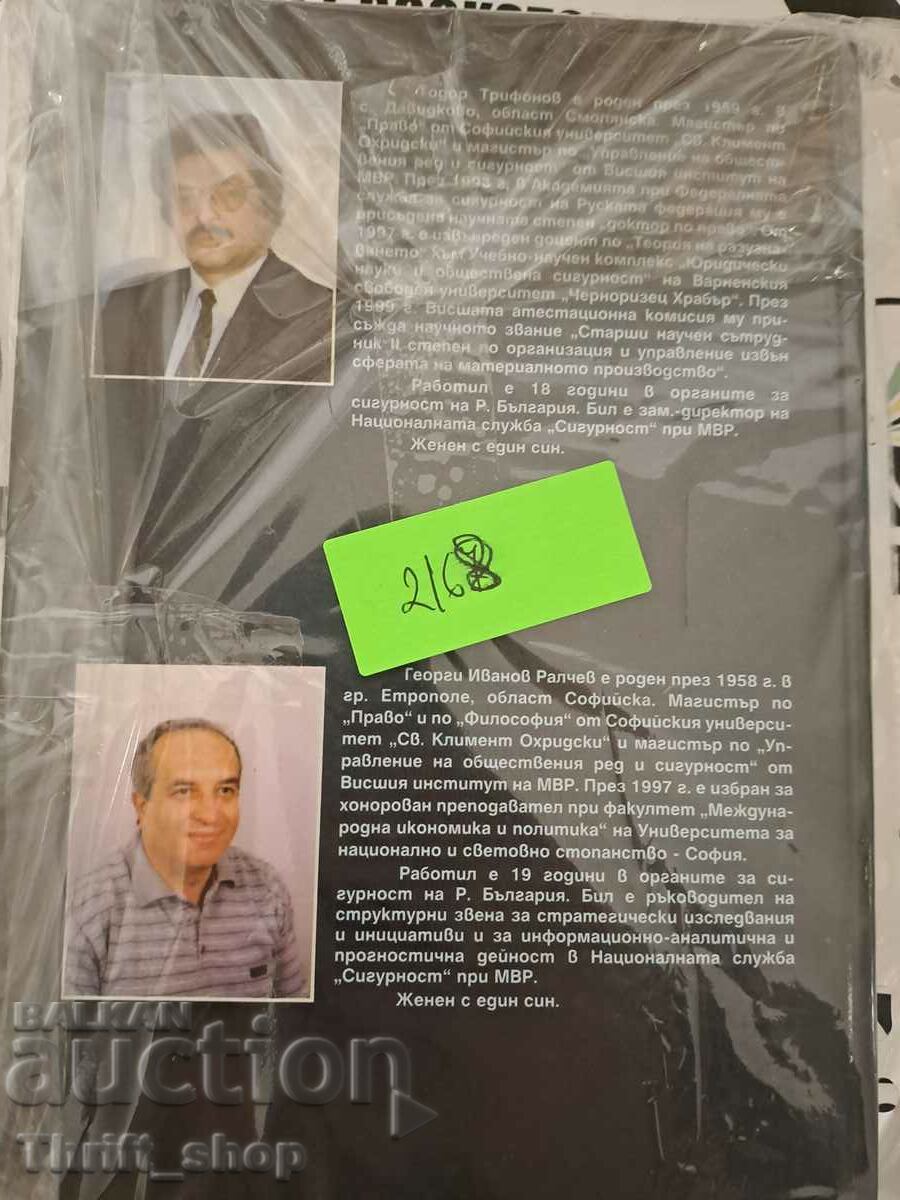 The special services. Theory and practice + wish - 5 The special services. Theory and practice + wish - 5