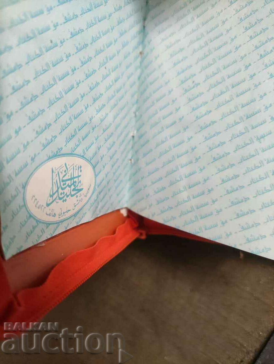 Delivery of A small book of Arabic Quran Delivery of A small book of Arabic Quran