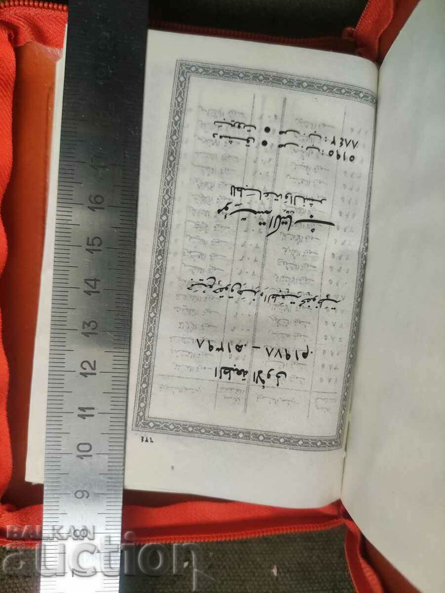 A small book of Arabic Quran - 7 A small book of Arabic Quran - 7