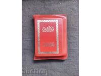 O carte mică de Coran arab