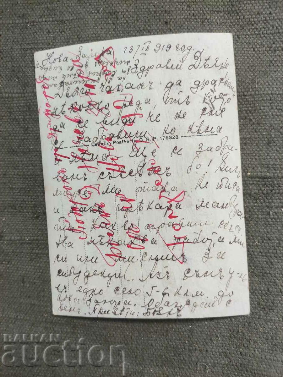 Boyan Nachev Nova Zagora 1920 with price 200.00 BGN | € 102.26