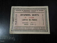 Лотариен билет 1942г. Сдружение на финансовите служители