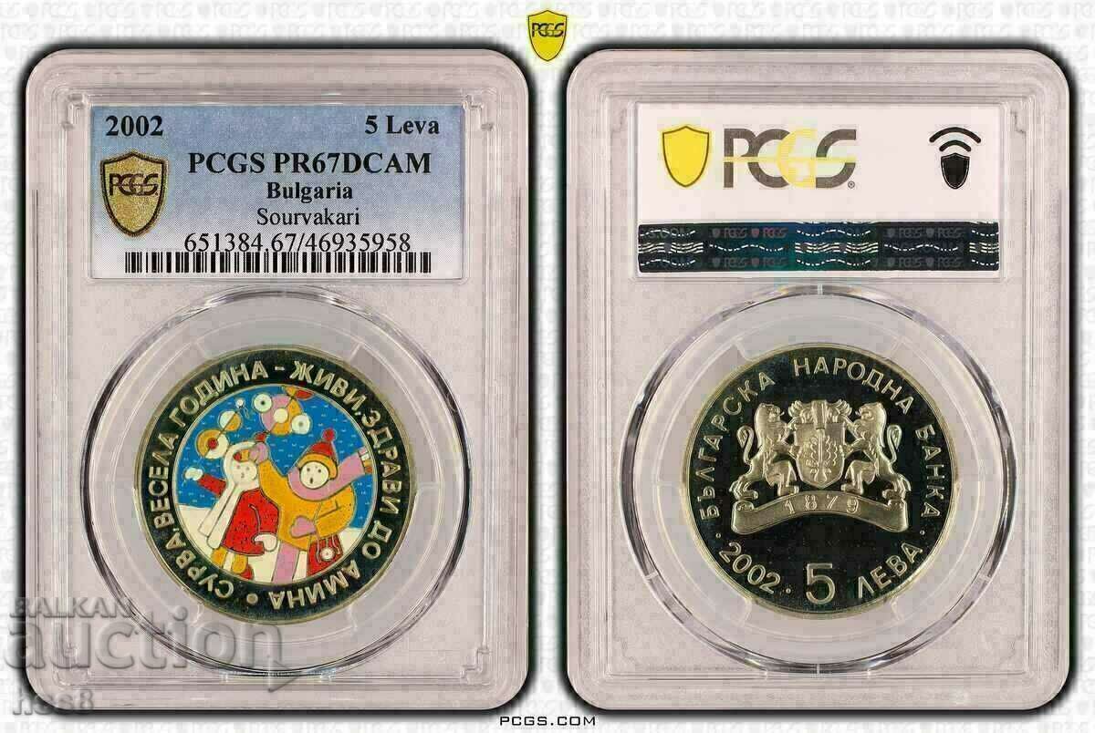 5лв.2002г.Сурвакари PF67