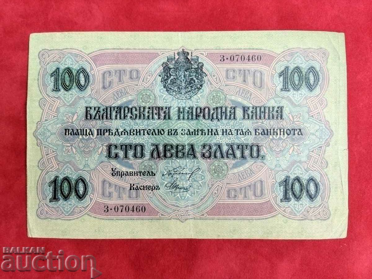 Bulgaria banknote 100 BGN from 1916 with LETTER