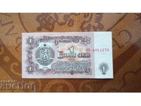 Βουλγαρική χαρτονόμισμα 1 λέβα του 1974