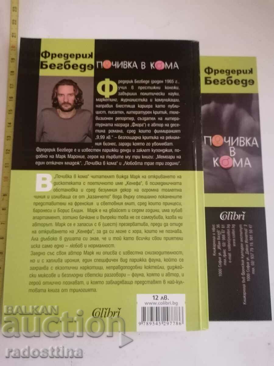 Coma Holiday Frederick Begbede with price 9.99 BGN | € 5.11 Coma Holiday Frederick Begbede with price 9.99 BGN | € 5.11