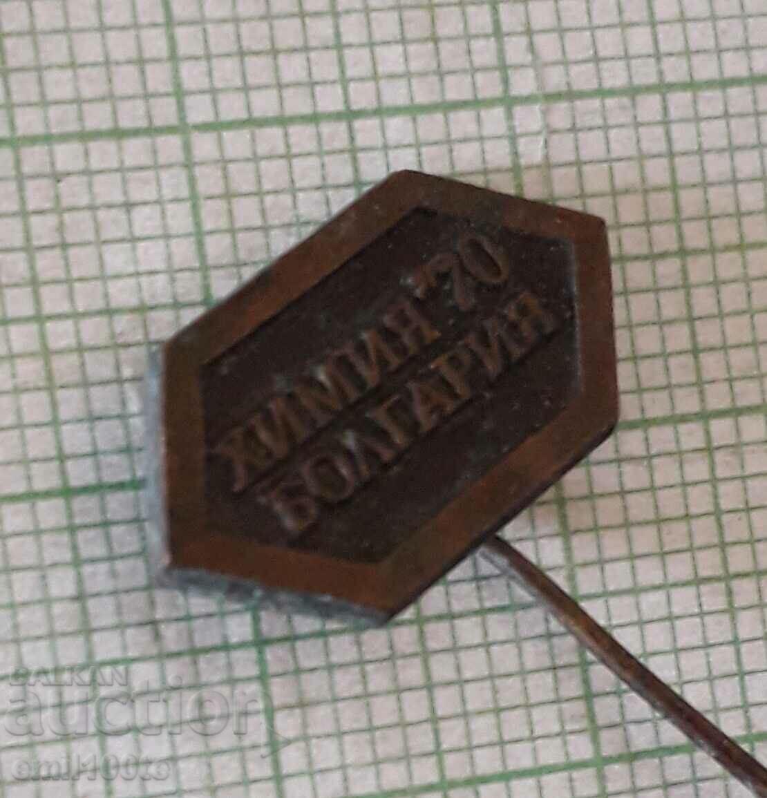 Auction Badge - Exhibition Chemistry 70 Bulgaria Auction Badge - Exhibition Chemistry 70 Bulgaria