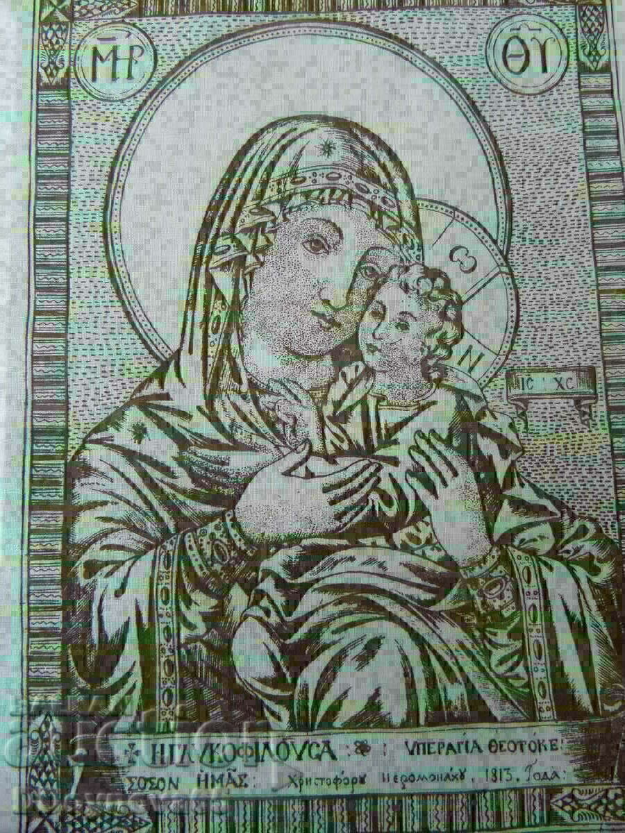 Old print - Rila Monastery with price 46.00 BGN | € 23.52