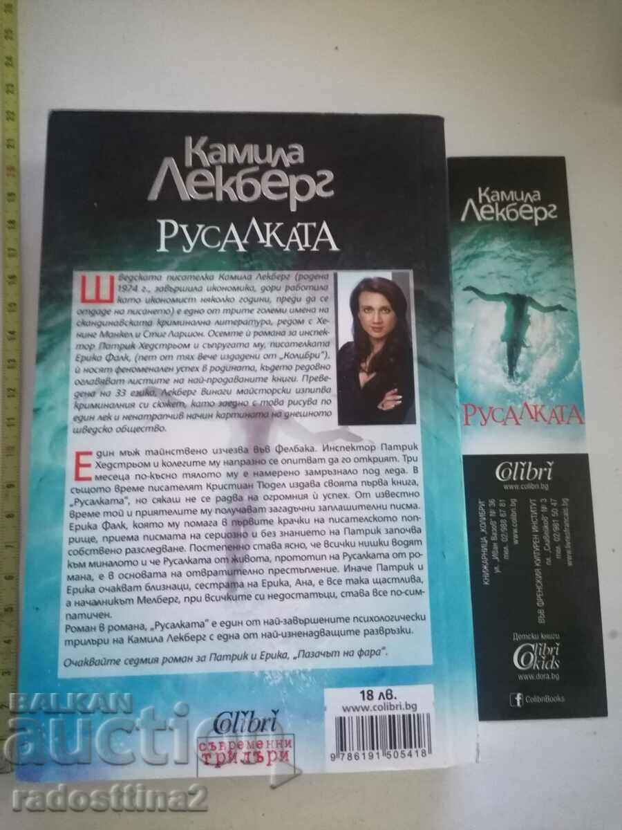 Mermaid Camila Lekberg with price 9.99 BGN | € 5.11