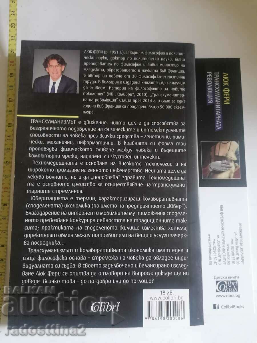 The Transhumanitarian Revolution Luke Ferry with price 14.99 BGN | € 7.66