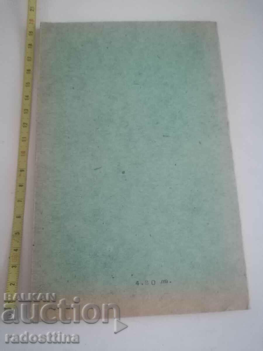 The New Humanity Petar Dunov with price 9.99 BGN | € 5.11 The New Humanity Petar Dunov with price 9.99 BGN | € 5.11