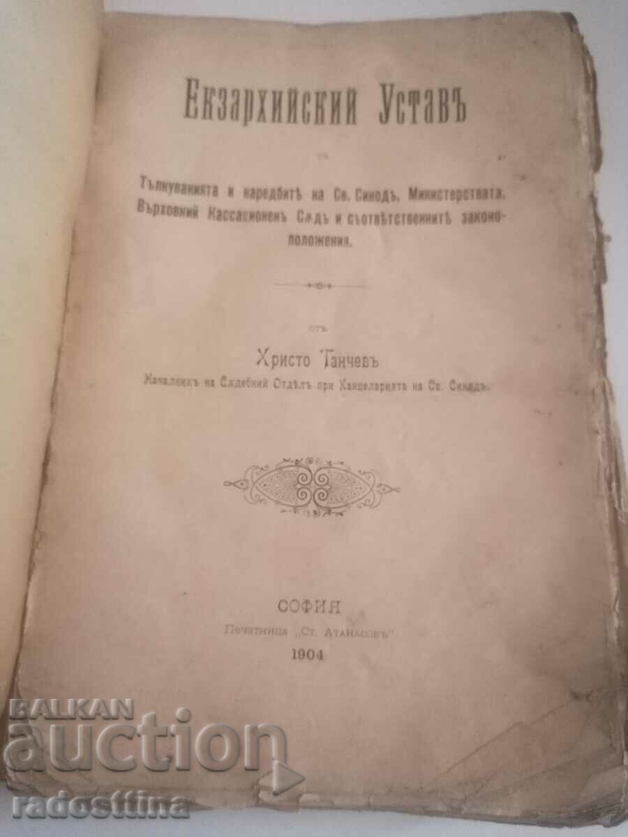 Екзархийски устав Христо Танчев с цена 39.99 лв. | € 20.45 Екзархийски устав Христо Танчев с цена 39.99 лв. | € 20.45