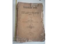 Εξαρχικό Καταστατικό Χρίστο Τάντσεφ