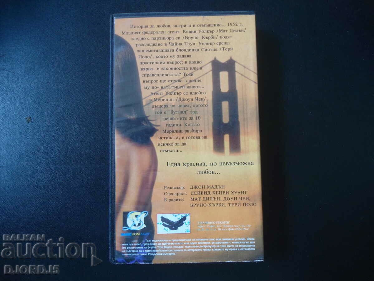 „Poarta de Aur”, casetă video cu preț € 1.53 | 2.99 BGN