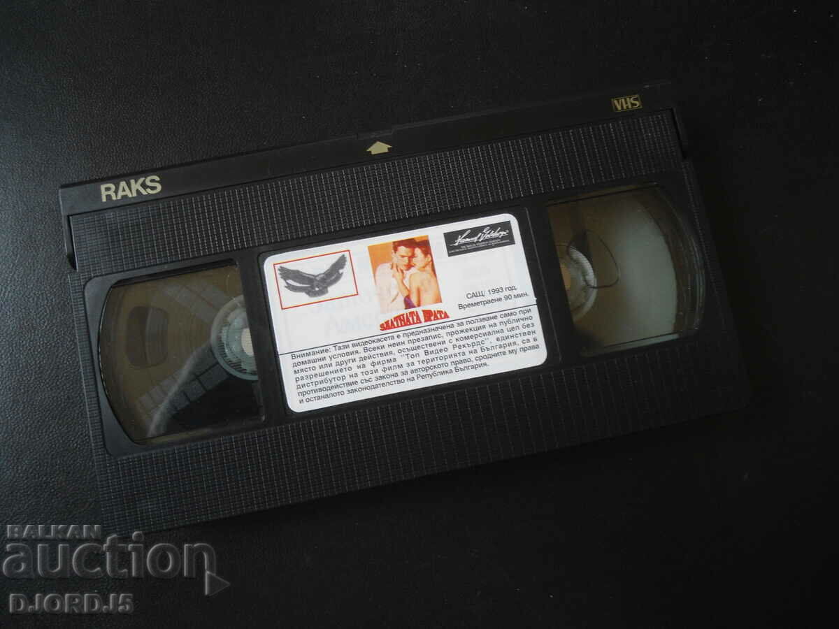 Licitație „Poarta de Aur”, casetă video