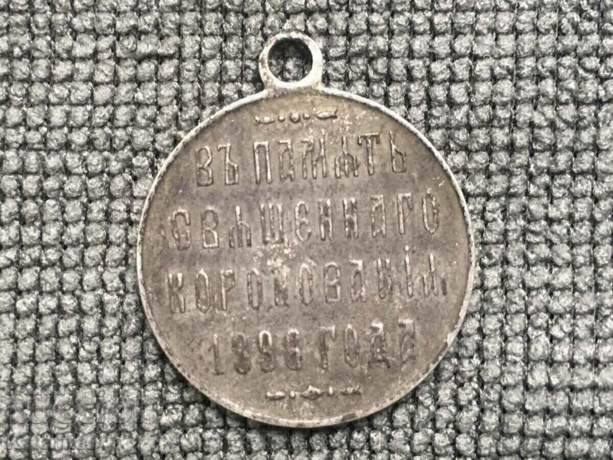 Russian Medallion / Token 1896 Nikolai | with price 99.00 BGN | € 50.62 Russian Medallion / Token 1896 Nikolai | with price 99.00 BGN | € 50.62