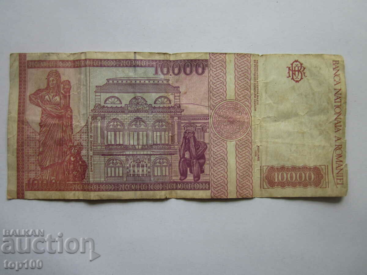 BANCONOTA 10.000 LEI ROMANIA 1994 BZC!!! cu preț 1.00 BGN | € 0.51 BANCONOTA 10.000 LEI ROMANIA 1994 BZC!!! cu preț 1.00 BGN | € 0.51