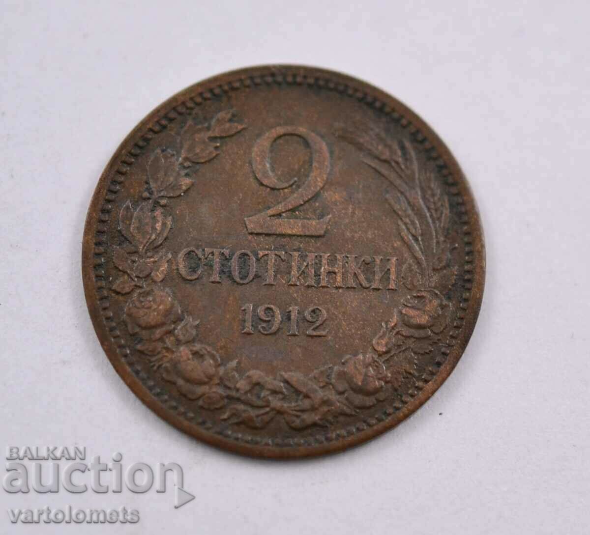 2 Стотинки 1912 -  България
