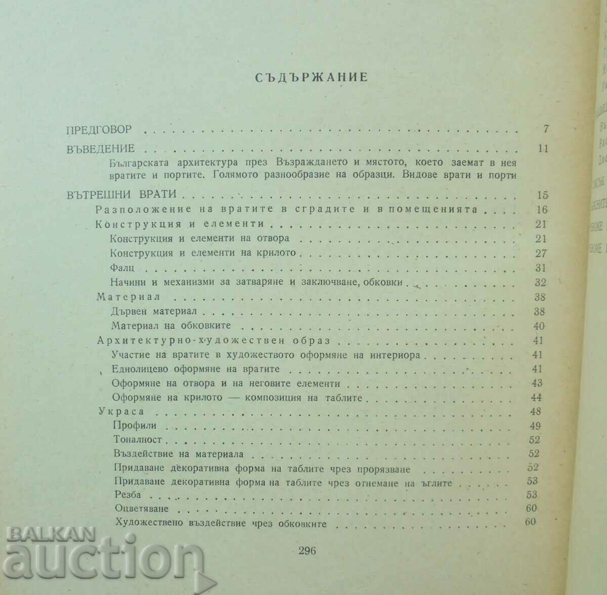 Bulgarian doors and gates - Nikolay Popov 1954 - 5