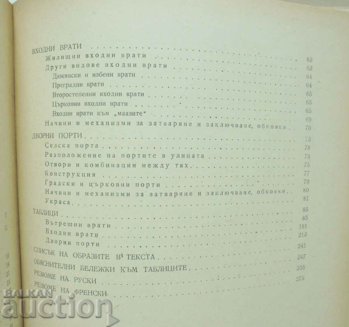 Bulgarian doors and gates - Nikolay Popov 1954 - 6