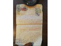 Παλαιό έγγραφο - γραμματόσημο