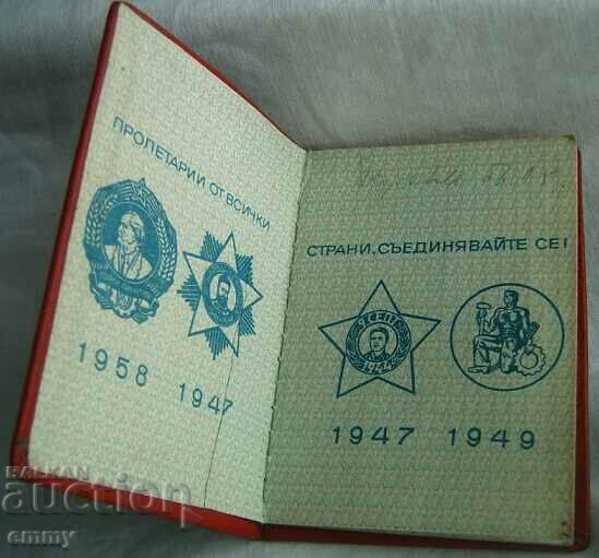 Komsomol DKMS membership card with photo 1960 with price 5.00 BGN | € 2.56 Komsomol DKMS membership card with photo 1960 with price 5.00 BGN | € 2.56