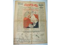 Ziarul săptămânal umoristic „Shturetsa” Rayko Alexiev 1941