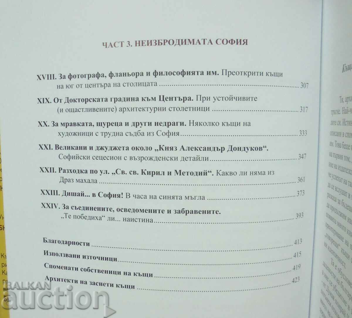 Auction  The houses still talk - Marianna Ekimova-Melnishka 2018.