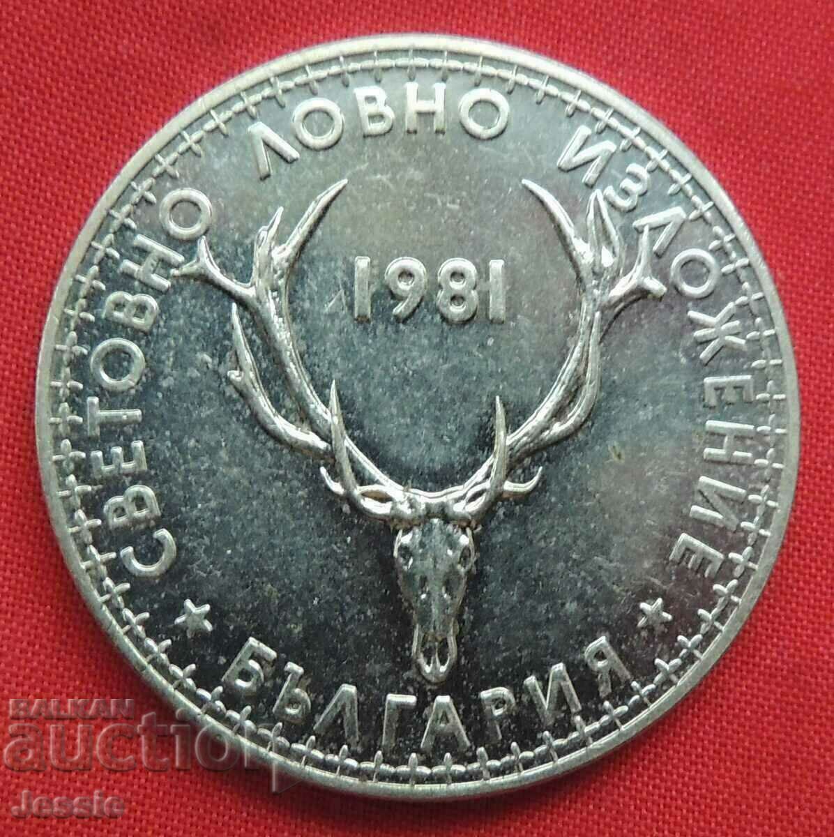 5 Leva 1981 World Hunting Exhibition About Plovdiv with price 9.50 BGN | € 4.86 5 Leva 1981 World Hunting Exhibition About Plovdiv with price 9.50 BGN | € 4.86