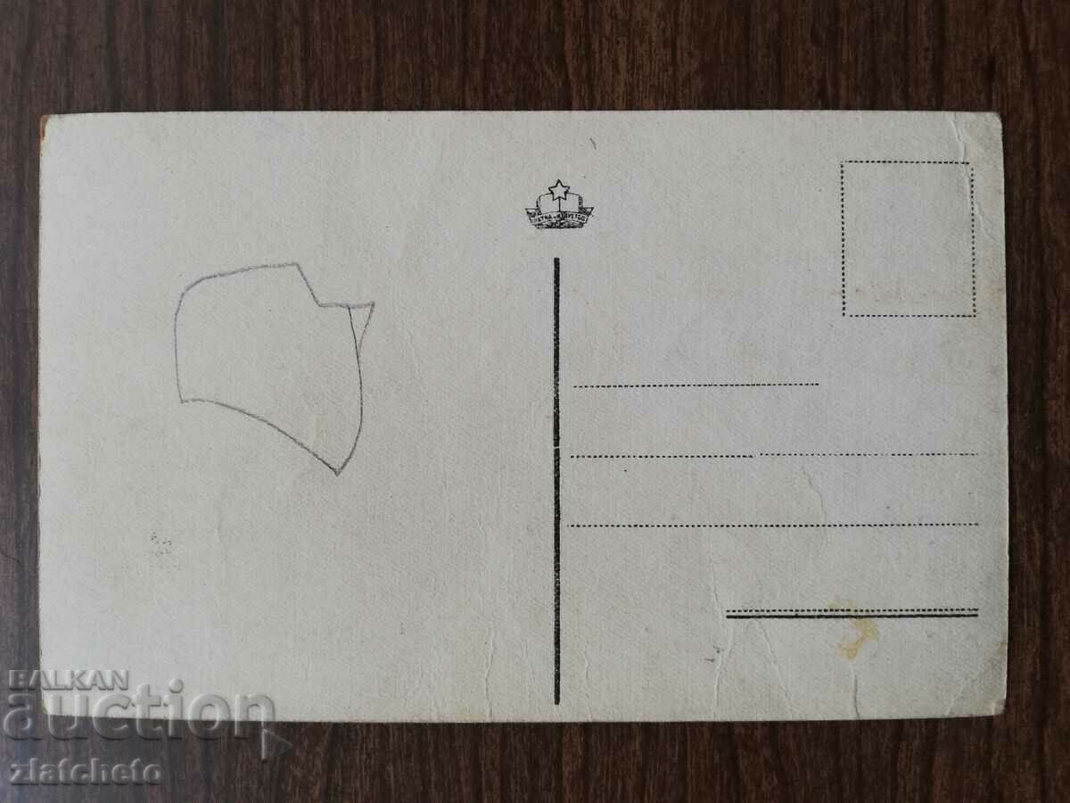 Carte poștală Bulgaria - Mănăstirea Shipchen cu preț 3.00 BGN | € 1.53