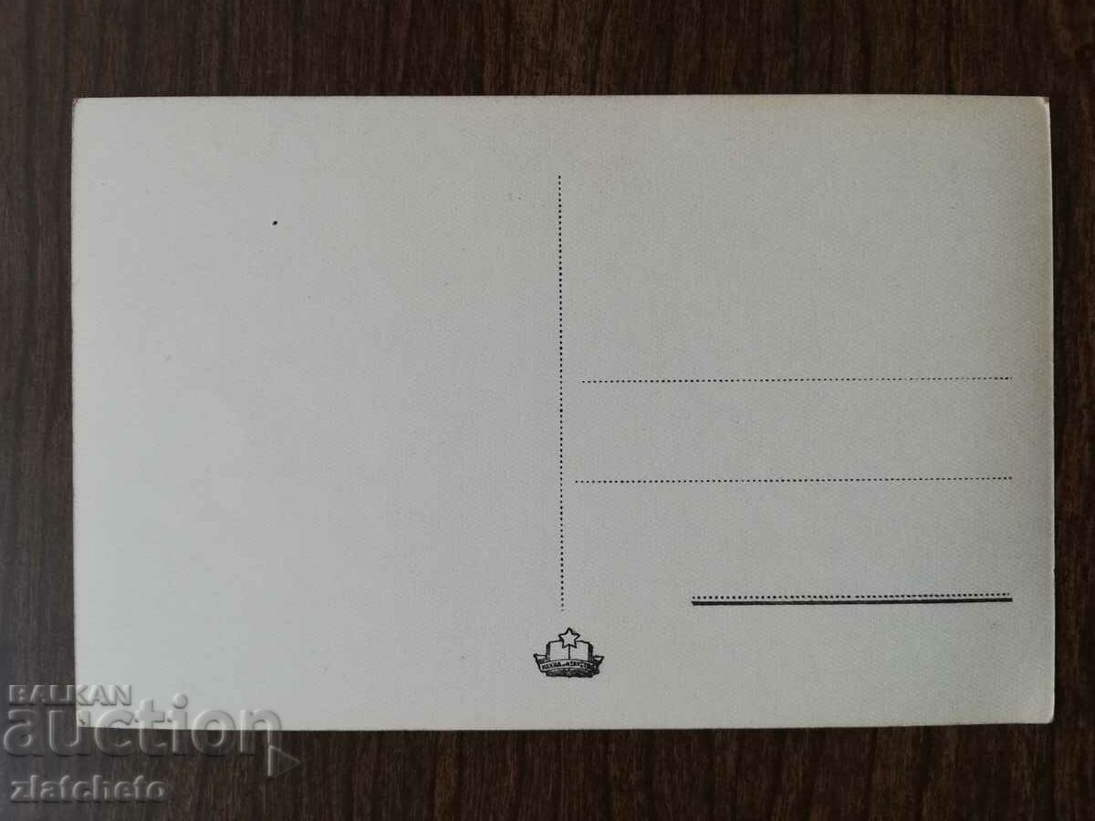 Postal card Bulgaria - Varna Hotel Balkantourist with price 3.00 BGN | € 1.53