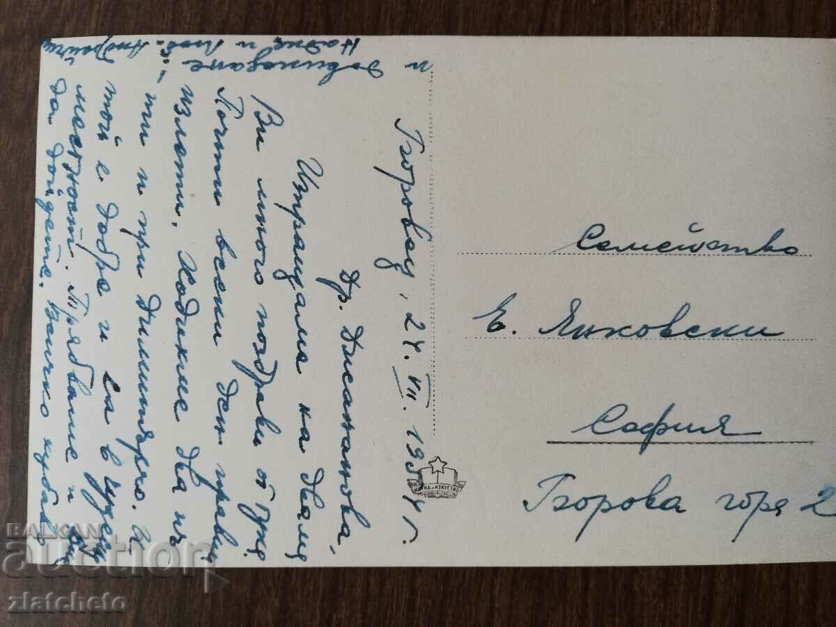 Postcard Bulgaria - landscape from Borovets with price 3.00 BGN | € 1.53 Postcard Bulgaria - landscape from Borovets with price 3.00 BGN | € 1.53