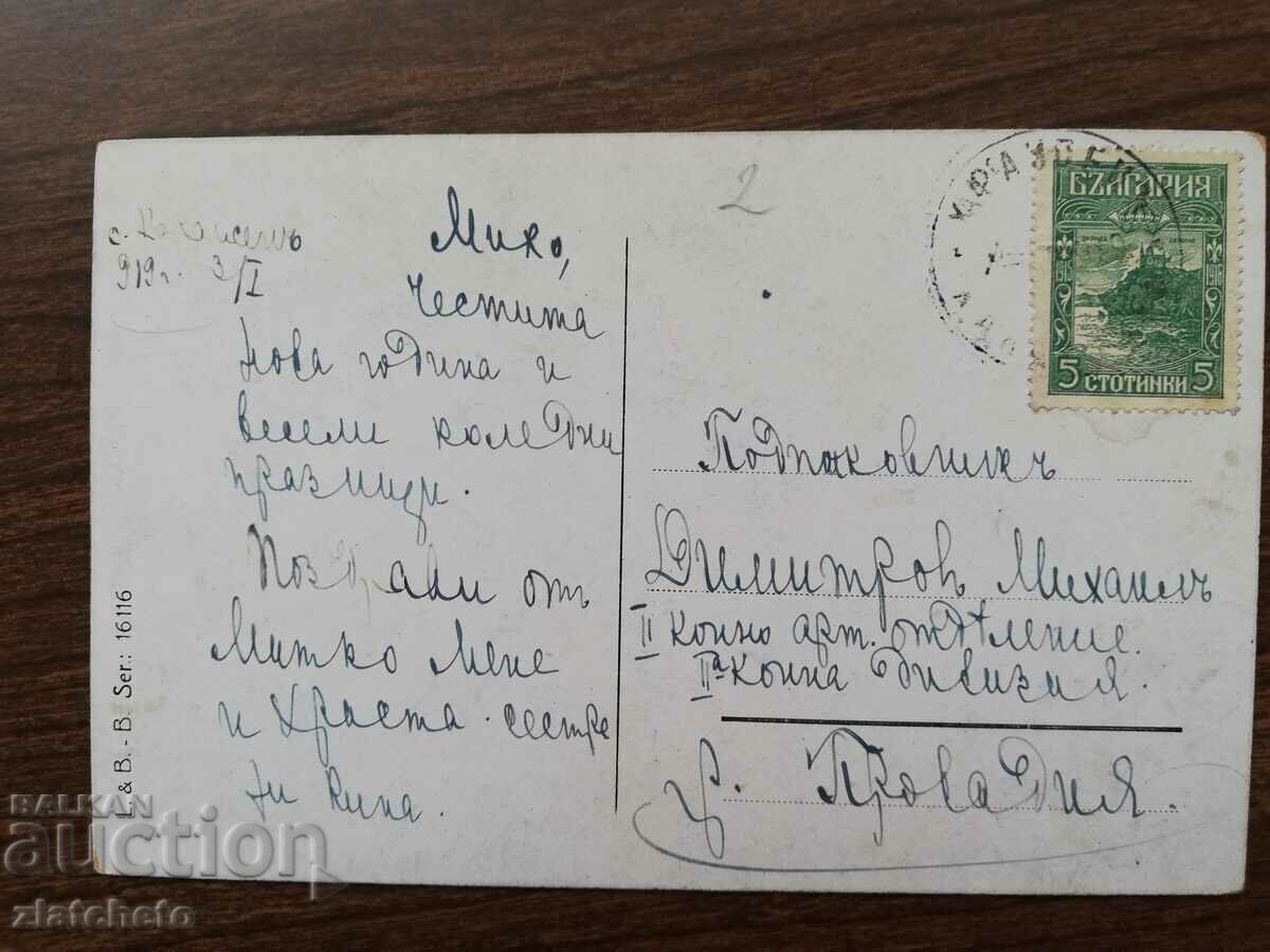 Auction Postal card Kingdom of Bulgaria - To Colonel Mihail Dimitr Auction Postal card Kingdom of Bulgaria - To Colonel Mihail Dimitr