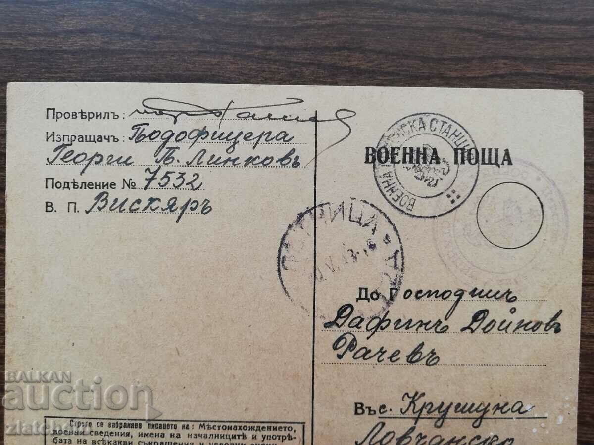 Postal card Kingdom of Bulgaria - Military VSV with price 5.00 BGN | € 2.56 Postal card Kingdom of Bulgaria - Military VSV with price 5.00 BGN | € 2.56