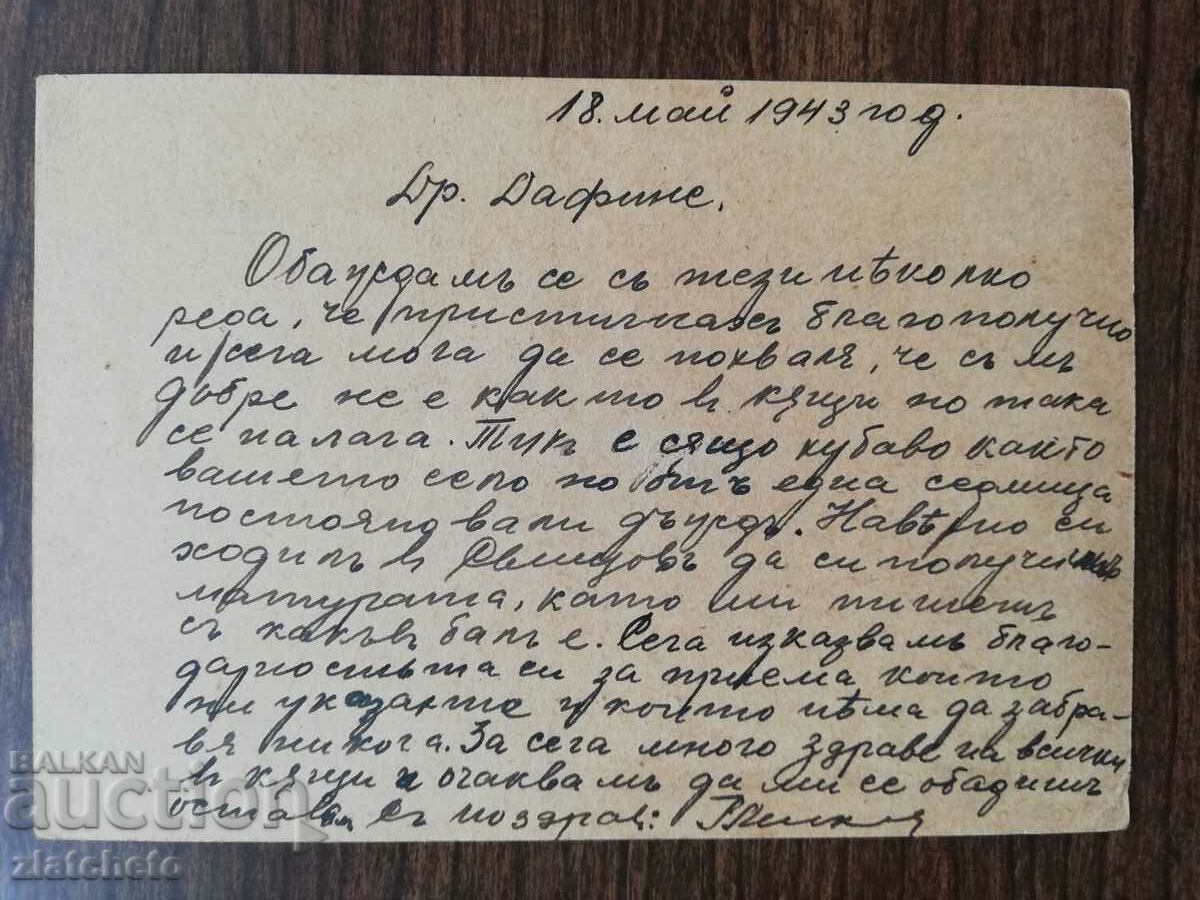 Auction Postal card Kingdom of Bulgaria - Military VSV Auction Postal card Kingdom of Bulgaria - Military VSV