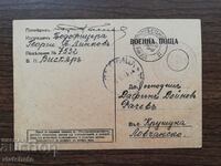 Ταχυδρομική κάρτα Βασίλειο της Βουλγαρίας - Στρατιωτικό VSV