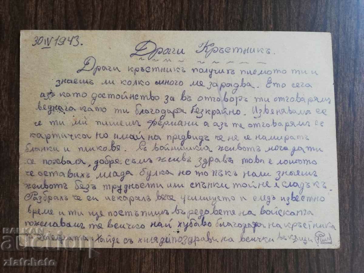 Auction Postal card Kingdom of Bulgaria - Military VSV Auction Postal card Kingdom of Bulgaria - Military VSV