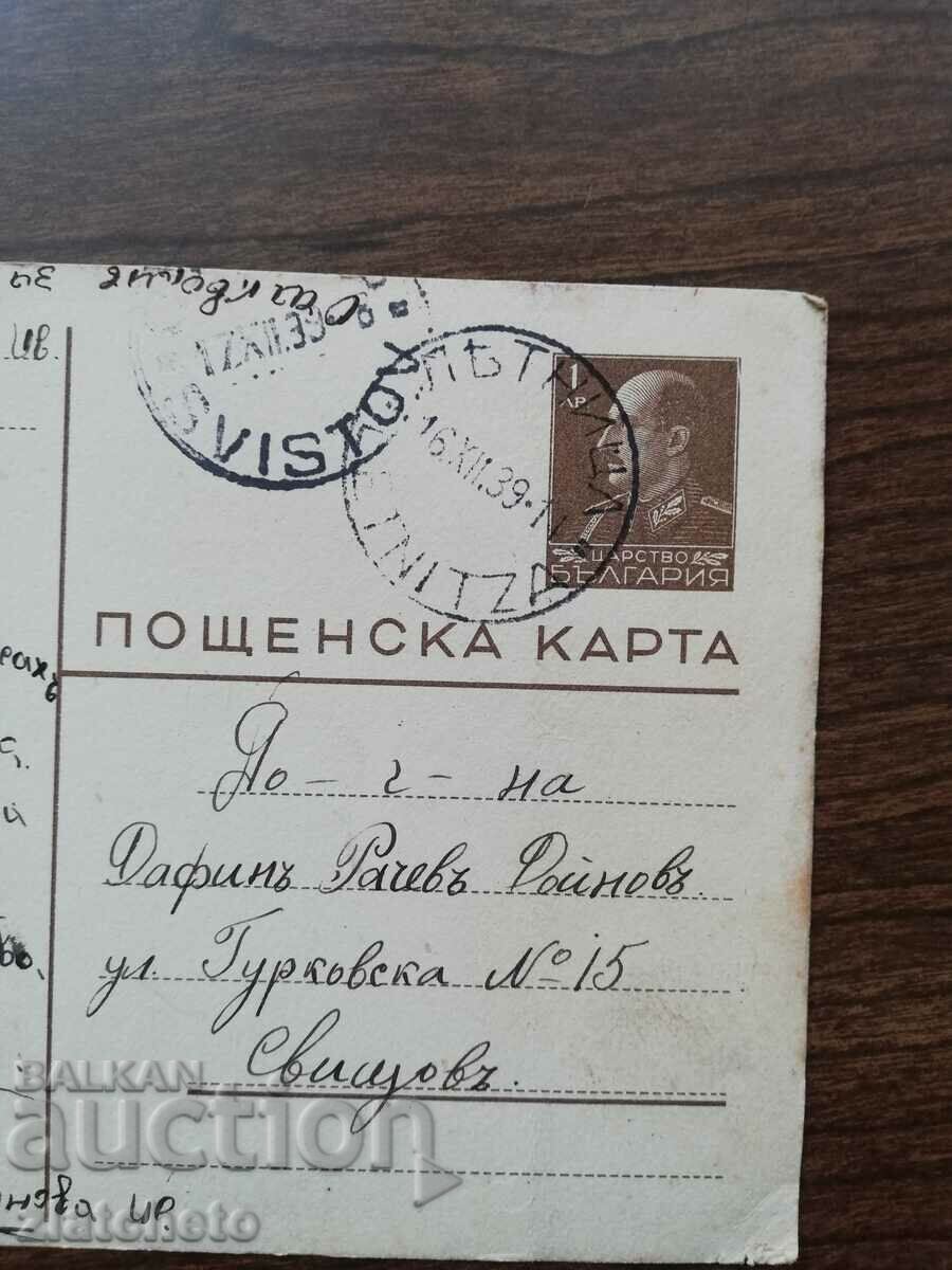 Postcard Kingdom of Bulgaria - with price 5.00 BGN | € 2.56