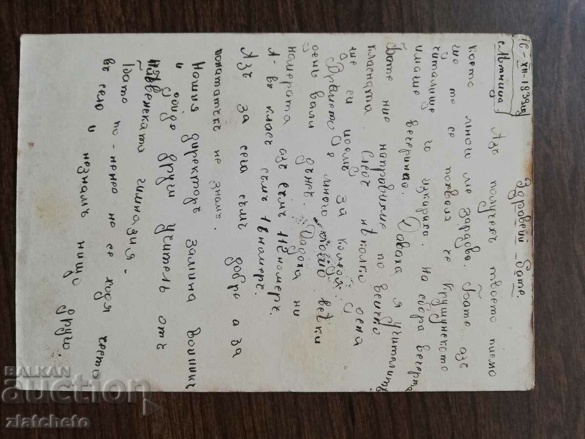 Auction  Postcard Kingdom of Bulgaria -