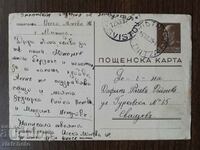 Carte poștală Regatul Bulgariei -