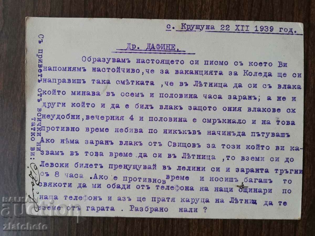 Postcard Kingdom of Bulgaria - with price 5.00 BGN | € 2.56 Postcard Kingdom of Bulgaria - with price 5.00 BGN | € 2.56